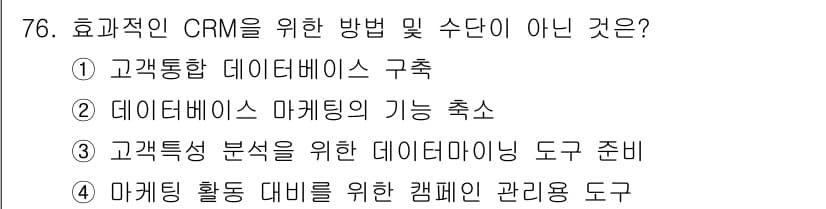 텔레마케팅관리사 2022년 76번 - 정답과 핵심 포인트를 검수 중인 기출문제