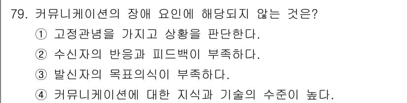 텔레마케팅관리사 2022년 79번 - 정답과 핵심 포인트를 검수 중인 기출문제