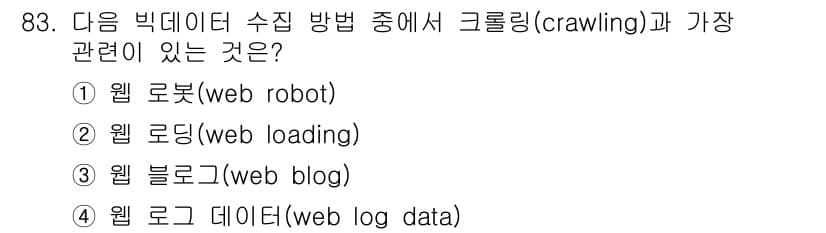 텔레마케팅관리사 2022년 83번 - . 웹 로봇(web robot)은 인터넷을 자동으로 탐색하며 정보를 수집... 에 관한 핵심 기출문제