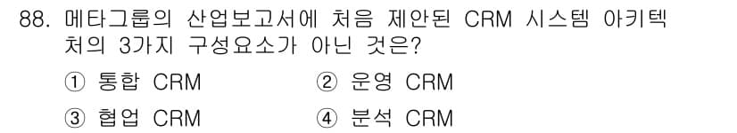 텔레마케팅관리사 2022년 88번 - 정답과 핵심 포인트를 검수 중인 기출문제