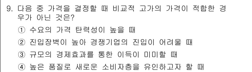 텔레마케팅관리사 2022년 9번 - 정답과 핵심 포인트를 검수 중인 기출문제