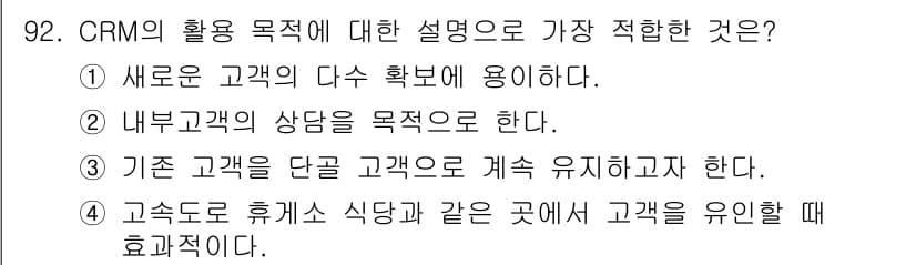 텔레마케팅관리사 2022년 92번 - 정답과 핵심 포인트를 검수 중인 기출문제