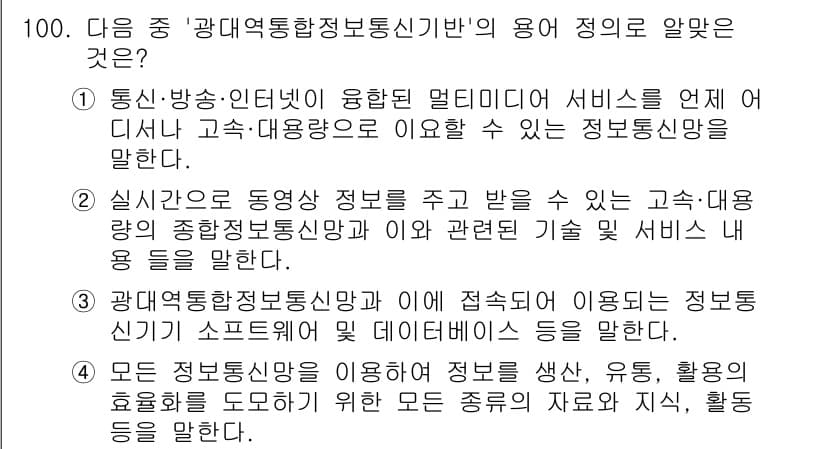 정보통신기사(구) 2017년 100번 - 정답과 핵심 포인트를 검수 중인 기출문제