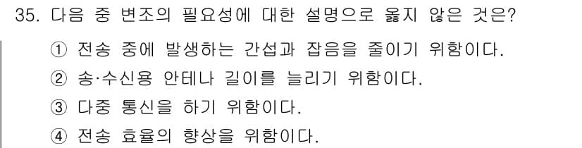 정보통신기사(구) 2017년 35번 - 송수신 중 안테나의 길이를 늘리는 것은 전파의 전송 특성과 관계가 없으며... 에 관한 핵심 기출문제
