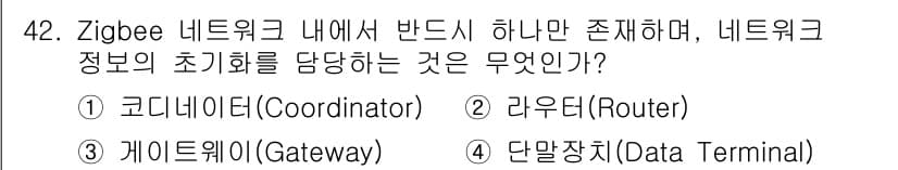 정보통신기사(구) 2017년 42번 - . 코디네이터(Coordinator)

코디네이터는 Zigbee 네트워크... 에 관한 핵심 기출문제