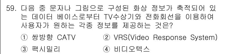 정보통신기사(구) 2017년 59번 - 정답과 핵심 포인트를 검수 중인 기출문제