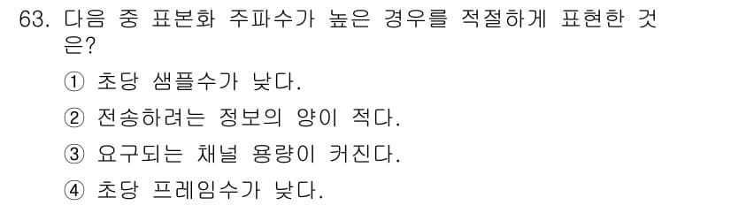 정보통신기사(구) 2017년 63번 - 정답과 핵심 포인트를 검수 중인 기출문제