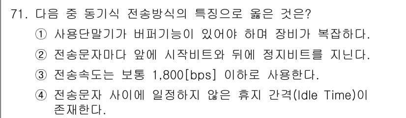 정보통신기사(구) 2017년 71번 - 정답과 핵심 포인트를 검수 중인 기출문제