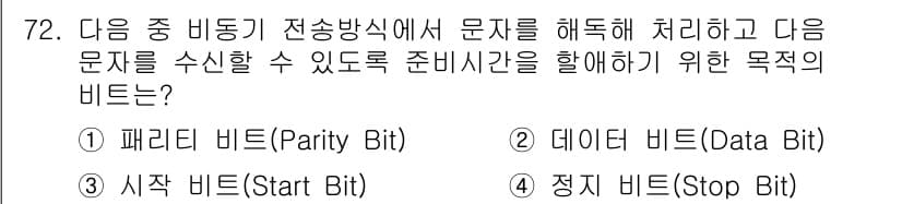 정보통신기사(구) 2017년 72번 - 정답과 핵심 포인트를 검수 중인 기출문제