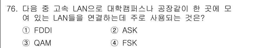 정보통신기사(구) 2017년 76번 - 정답과 핵심 포인트를 검수 중인 기출문제