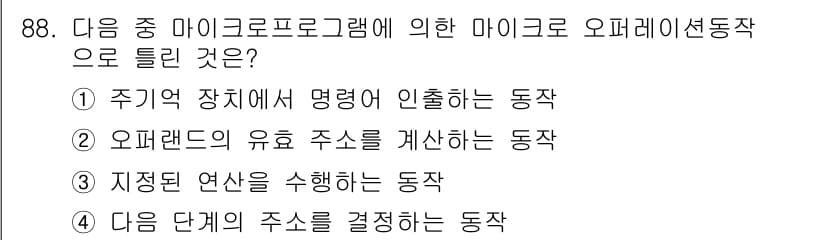 정보통신기사(구) 2017년 88번 - 정답과 핵심 포인트를 검수 중인 기출문제