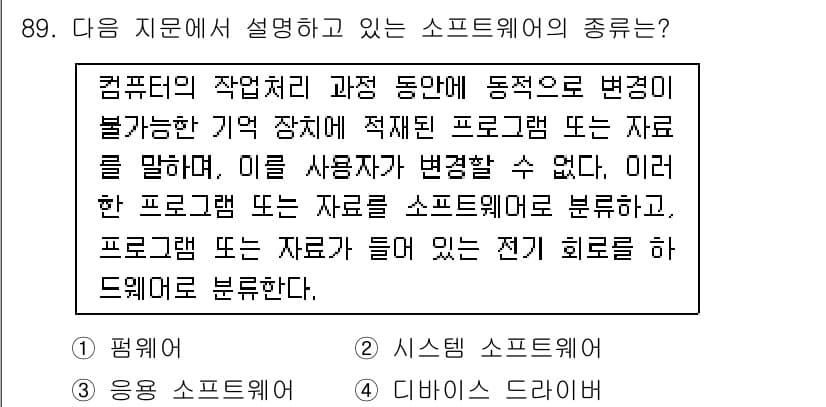 정보통신기사(구) 2017년 89번 - 정답과 핵심 포인트를 검수 중인 기출문제