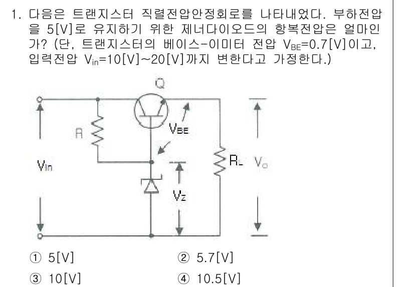 정보통신기사 2017년 1번 - 트랜지스터의 베이스-이미터 전압 \( V_{BE} \)가 0.7V인 경우... 에 관한 핵심 기출문제