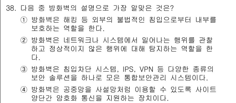 정보통신기사 2017년 38번 - 정답과 핵심 포인트를 검수 중인 기출문제