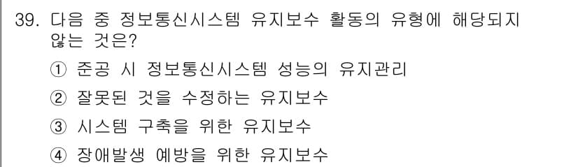 정보통신기사 2017년 39번 - 정답과 핵심 포인트를 검수 중인 기출문제