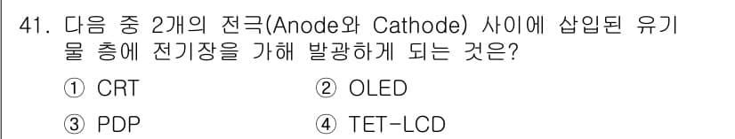 정보통신기사 2017년 41번 - 정답과 핵심 포인트를 검수 중인 기출문제