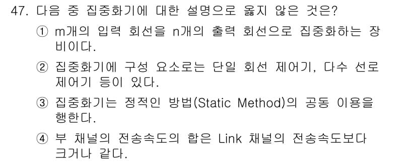 정보통신기사 2017년 47번 - 정답과 핵심 포인트를 검수 중인 기출문제