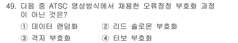 정보통신기사 2017년 49번 - 정답과 핵심 포인트를 검수 중인 기출문제