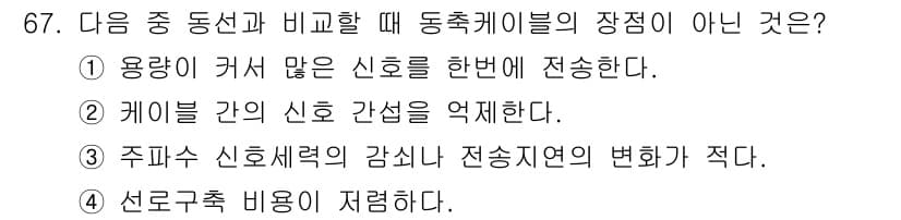 정보통신기사 2017년 67번 - 정답과 핵심 포인트를 검수 중인 기출문제