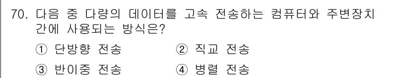 정보통신기사 2017년 70번 - 정답과 핵심 포인트를 검수 중인 기출문제