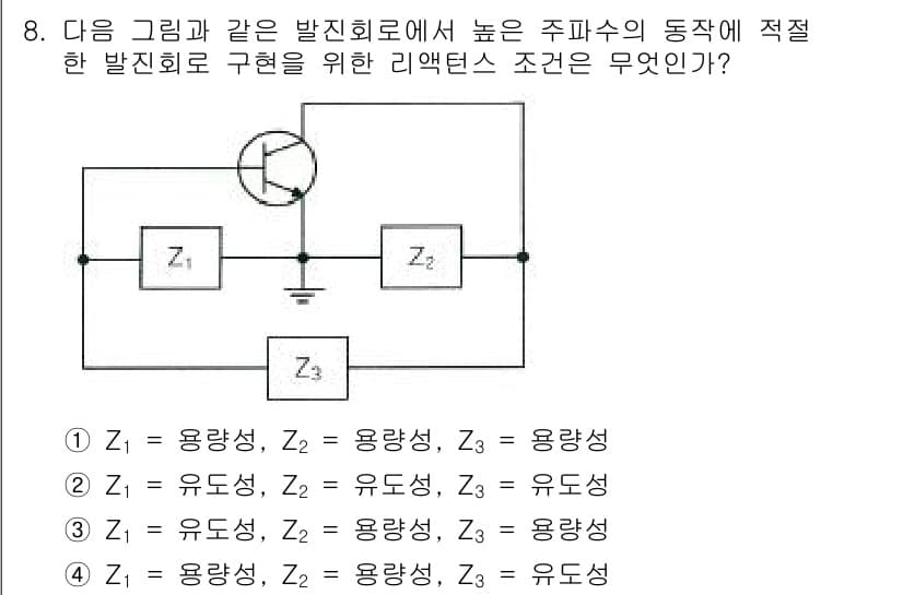 정보통신기사 2017년 8번 - 주어진 회로에서 Z1, Z2, Z3의 임피던스가 서로 같은 값이어야 하므... 에 관한 핵심 기출문제