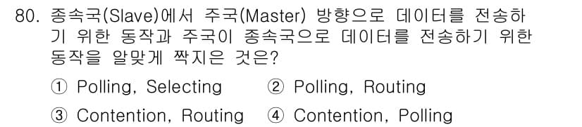 정보통신기사 2017년 80번 - 정답과 핵심 포인트를 검수 중인 기출문제