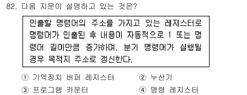 정보통신기사 2017년 82번 - 정답과 핵심 포인트를 검수 중인 기출문제