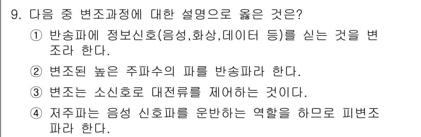 정보통신기사 2017년 9번 - 정답과 핵심 포인트를 검수 중인 기출문제