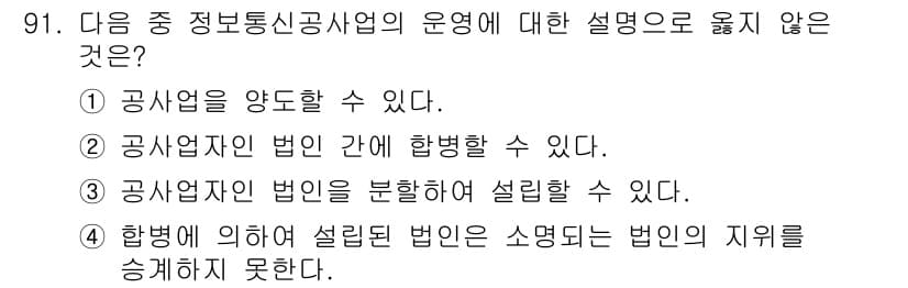 정보통신기사 2017년 91번 - 정답과 핵심 포인트를 검수 중인 기출문제