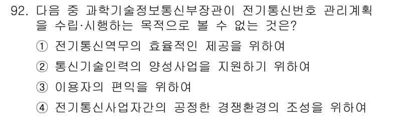 정보통신기사 2017년 92번 - 정답과 핵심 포인트를 검수 중인 기출문제