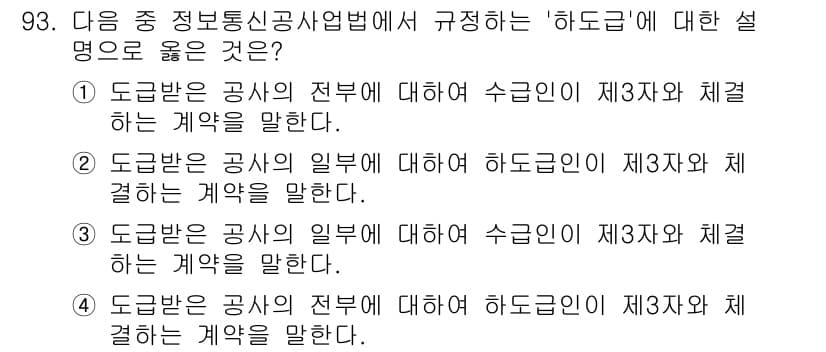 정보통신기사 2017년 93번 - 정답과 핵심 포인트를 검수 중인 기출문제