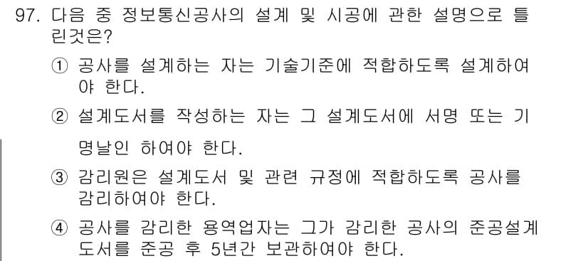 정보통신기사 2017년 97번 - 정답과 핵심 포인트를 검수 중인 기출문제