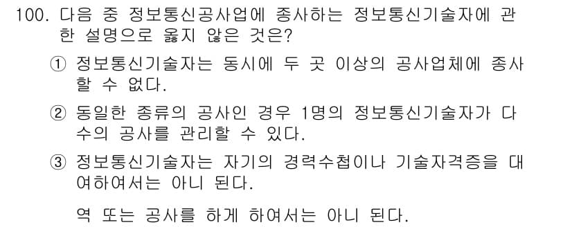 정보통신기사(구) 2018년 100번 - 정답과 핵심 포인트를 검수 중인 기출문제