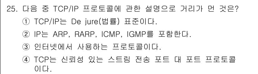 정보통신기사(구) 2018년 25번 - 정답과 핵심 포인트를 검수 중인 기출문제