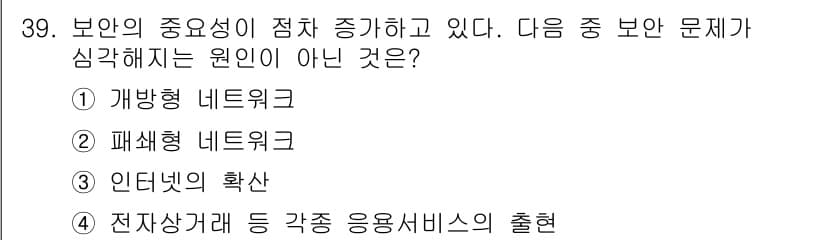 정보통신기사(구) 2018년 39번 - 정답과 핵심 포인트를 검수 중인 기출문제