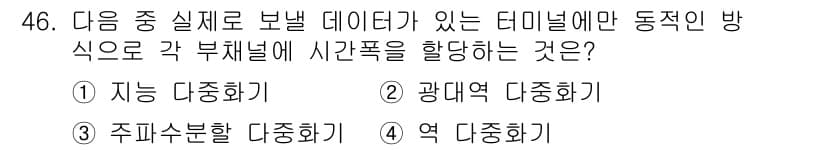 정보통신기사(구) 2018년 46번 - 정답과 핵심 포인트를 검수 중인 기출문제