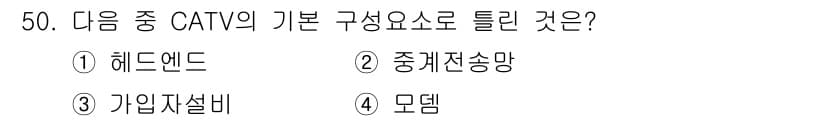 정보통신기사(구) 2018년 50번 - 정답과 핵심 포인트를 검수 중인 기출문제