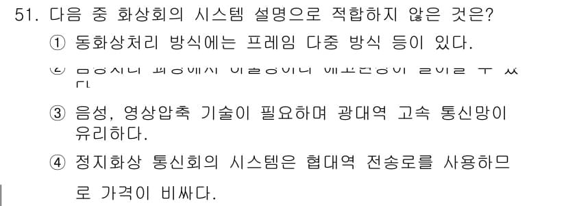 정보통신기사(구) 2018년 51번 - 정답과 핵심 포인트를 검수 중인 기출문제
