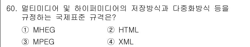 정보통신기사(구) 2018년 60번 - 정답과 핵심 포인트를 검수 중인 기출문제