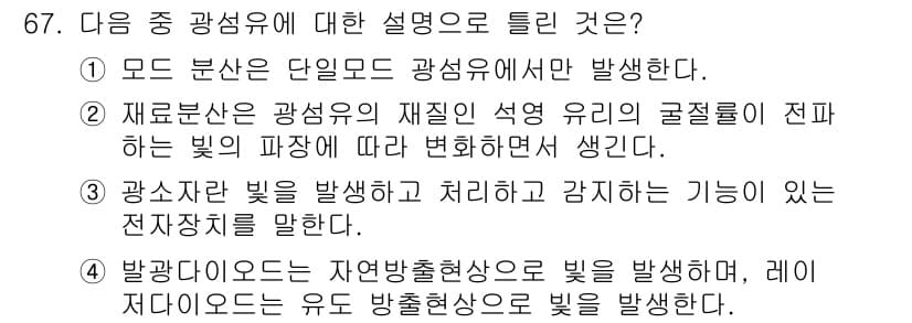 정보통신기사(구) 2018년 67번 - 정답과 핵심 포인트를 검수 중인 기출문제