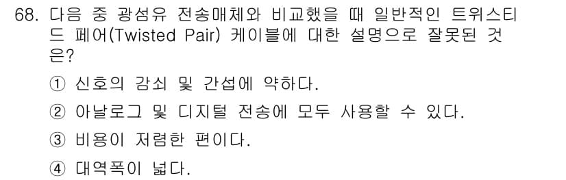 정보통신기사(구) 2018년 68번 - 정답과 핵심 포인트를 검수 중인 기출문제