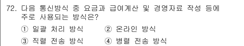 정보통신기사(구) 2018년 72번 - 정답과 핵심 포인트를 검수 중인 기출문제