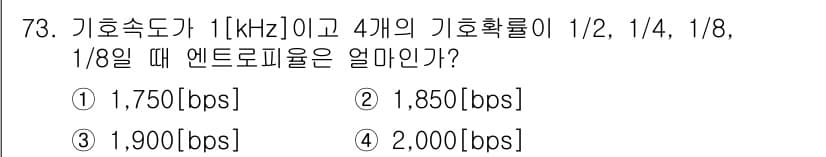 정보통신기사(구) 2018년 73번 - 정답과 핵심 포인트를 검수 중인 기출문제