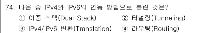 정보통신기사(구) 2018년 74번 - 정답과 핵심 포인트를 검수 중인 기출문제