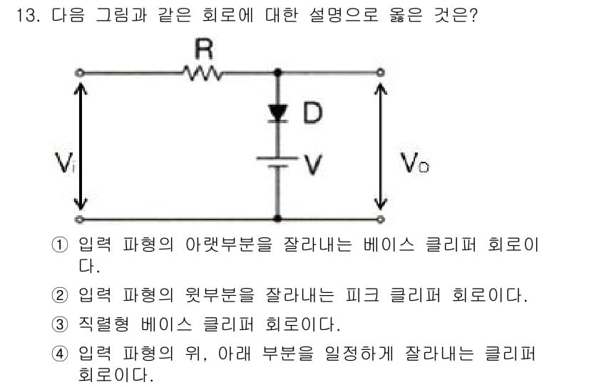 정보통신기사 2018년 13번 - 정답과 핵심 포인트를 검수 중인 기출문제