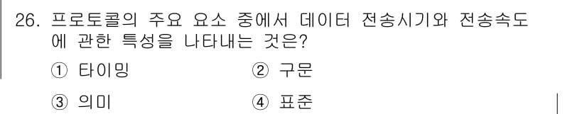 정보통신기사 2018년 26번 - 정답과 핵심 포인트를 검수 중인 기출문제