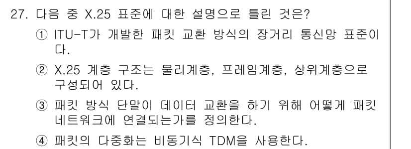 정보통신기사 2018년 27번 - 정답과 핵심 포인트를 검수 중인 기출문제