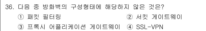 정보통신기사 2018년 36번 - 정답과 핵심 포인트를 검수 중인 기출문제