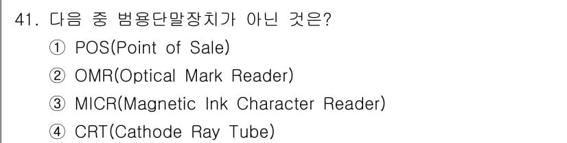 정보통신기사 2018년 41번 - 정답과 핵심 포인트를 검수 중인 기출문제