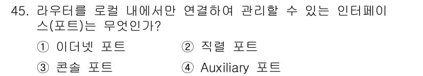 정보통신기사 2018년 45번 - 정답과 핵심 포인트를 검수 중인 기출문제